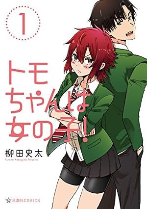 Amazon.co.jp: 古見さんは、コミュ症です。（16） (少年サンデー